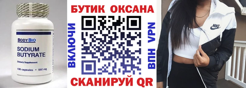 БУТИРАТ 1.4BDO  Купить  Колпашево 