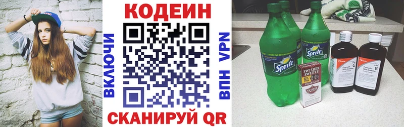 Кодеиновый сироп Lean напиток Lean (лин)  Купить  Колпашево 